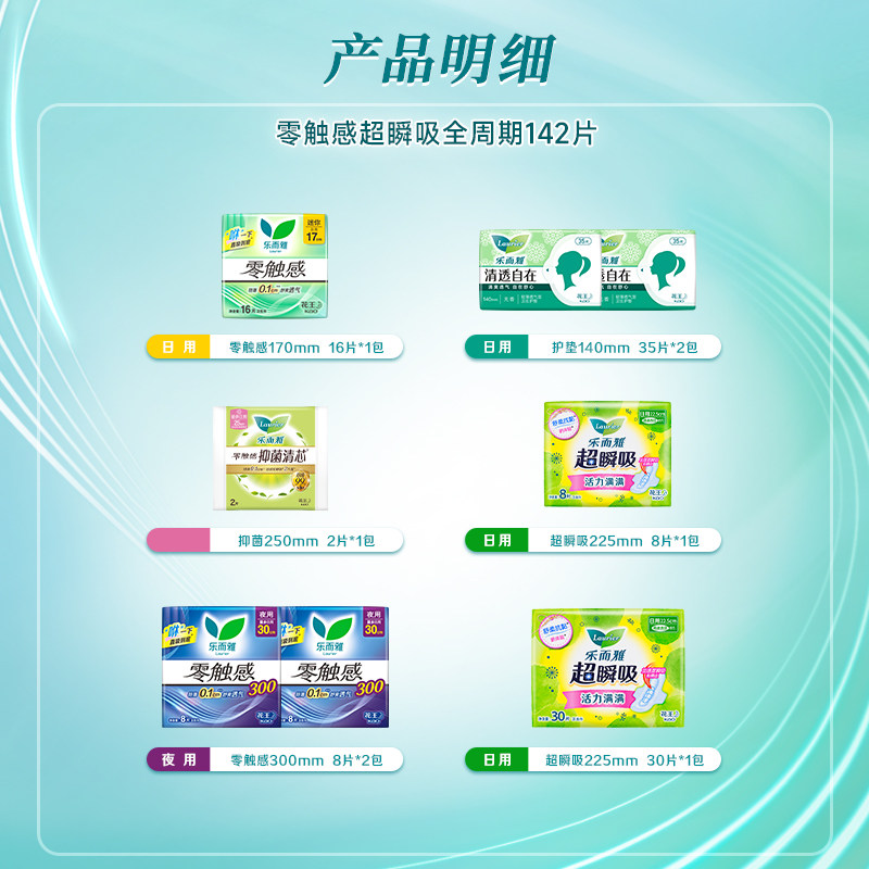 【抢!超值赠品6选1】花王乐而雅零触感特薄透气日夜卫生巾姨妈巾 【抢!超值赠品6选1】花王乐而雅零触感特薄透气日夜卫生巾姨妈巾