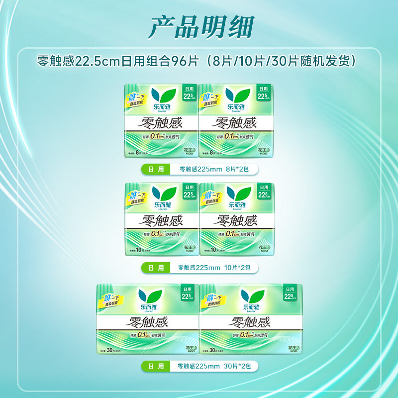 【超级88】花王卫生巾乐而雅零触感特薄日用姨妈巾96片