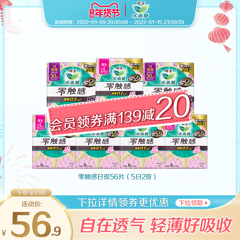 乐而雅零触感护翼型日夜姨妈巾组合 乐而雅卫生巾