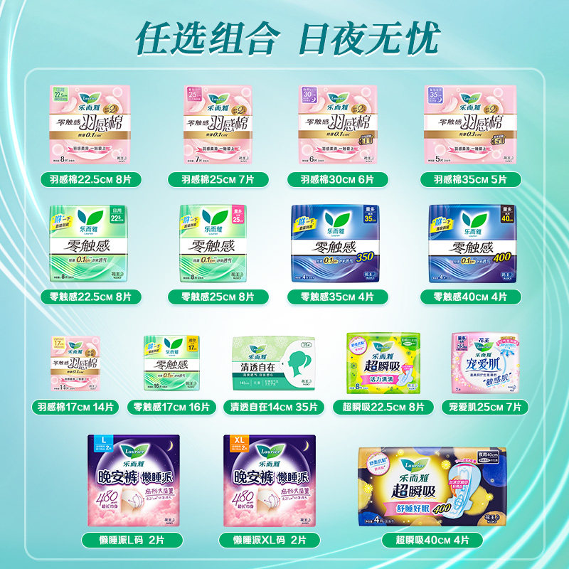 【49元任选6件】花王乐而雅零触感特薄日夜用卫生巾姨妈晚安睡裤