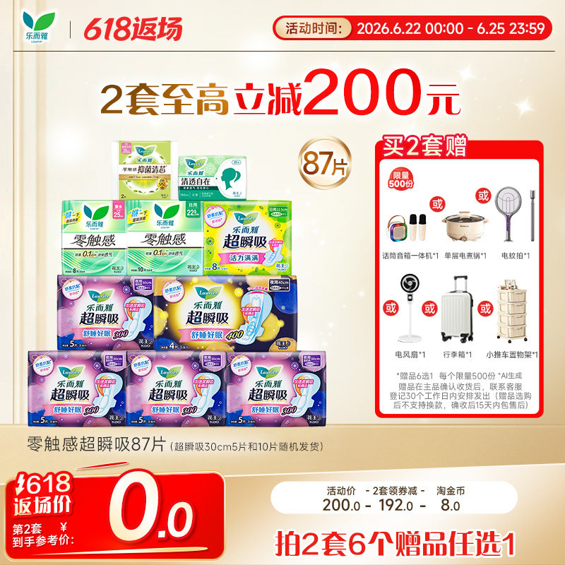 【双套赠品6选1】花王乐而雅零触感特薄透气日夜卫生巾姨妈巾