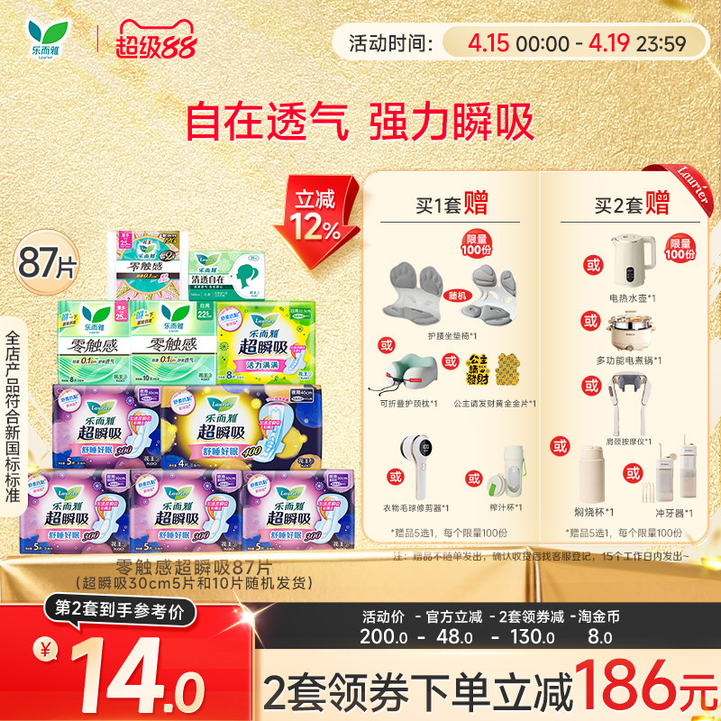 【双套送赠品可任选】花王乐而雅零触感特薄透气日夜卫生巾姨妈巾