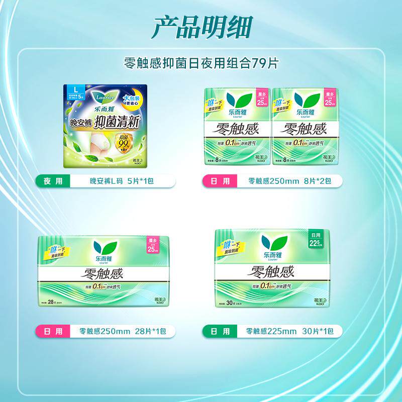 【立即抢购】花王乐而雅卫生巾零触感超薄日用96片全周期组合