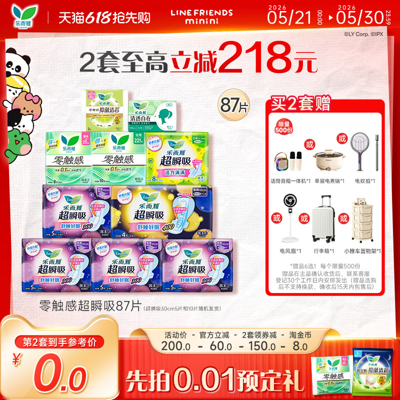 【618抢先购】花王乐而雅零触感特薄透气日夜卫生巾姨妈巾