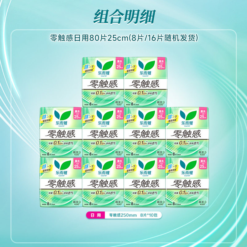 【详情跳转享补贴】花王乐而雅卫生巾零触感特长日用姨妈巾80片