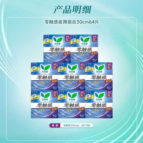 【618狂欢节】花王乐而雅卫生巾零触感夜用组合姨妈巾8包64片 - 图1
