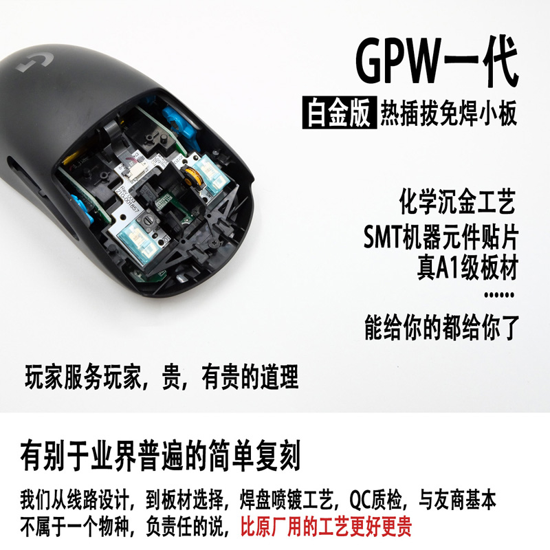 罗技GPW一代狗屁王鼠标免焊接微动改热插拔按键小板维修gpw二代-图0