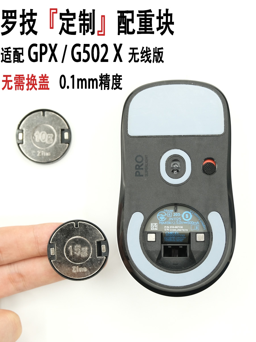 原装罗技g502g703g903gpw一代二代狗屁王鼠标砝码配重加重x plus - 图2