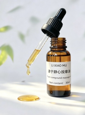 养心按摩油复方精油身体助眠油