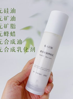 有氧呼吸乳液去闭口补水控油平衡