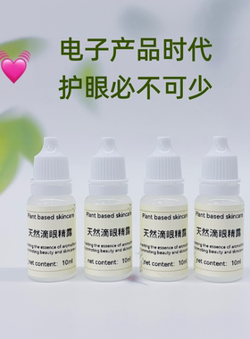 菊科植物眼护精露洋甘菊眼部护理