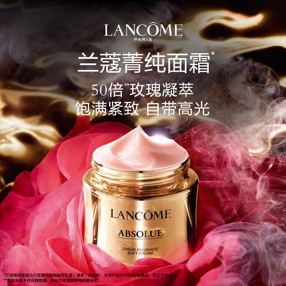 兰蔻菁纯臻颜60ml轻盈lancome面霜 魅力惠折扣直营面部护理套装