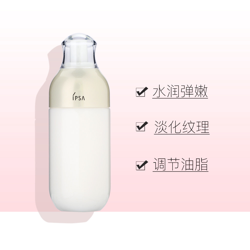 ipsa /茵芙莎乳液s3自律循环美肌液 魅力惠乳液/面霜