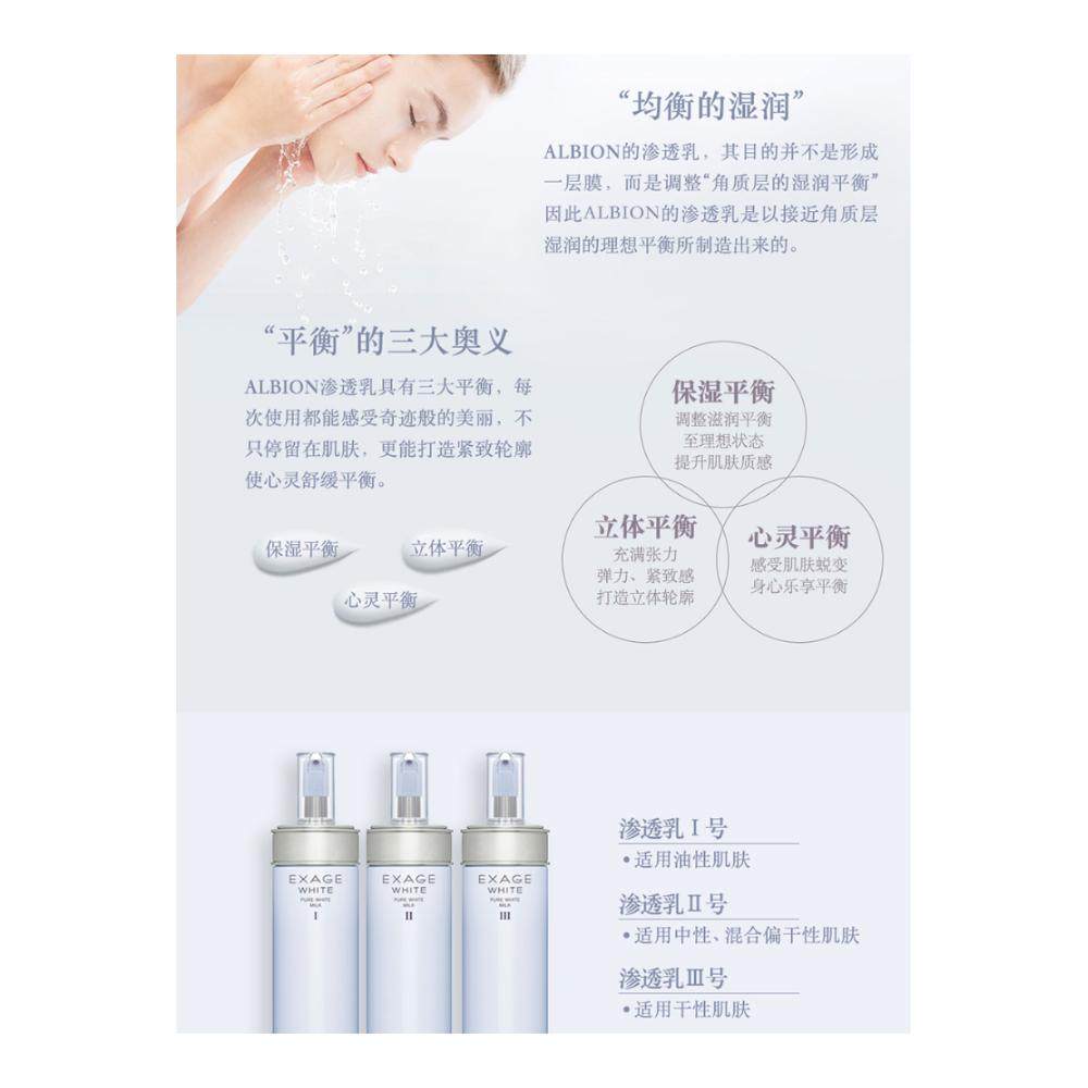 albion奥碧虹奥尔滨ii澳尔滨渗透乳 魅力惠乳液/面霜