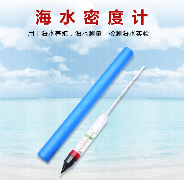 高精度海水密度计盐度计比重计养殖鱼缸水族测试咸度 高精度海水密度计盐度计比重计养殖鱼缸水族测试咸度