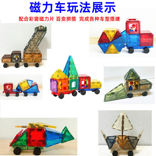 儿童彩窗磁力片小车7种颜色可选磁力车配件补充兼容7.5cm拼搭益智 - 图0