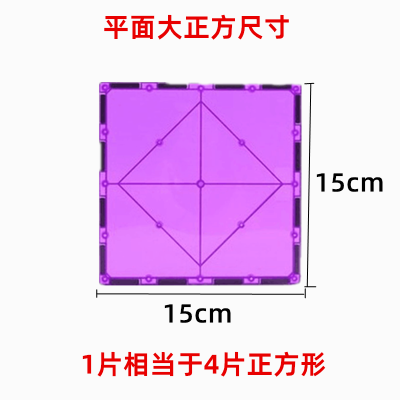 磁力片大正方形加大尺寸15厘米彩窗散片补充正方形三角形益智拼搭