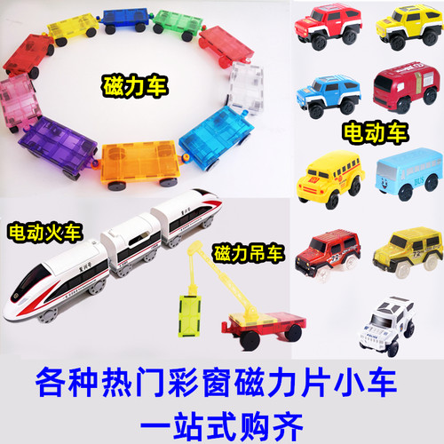 儿童彩窗磁力片小车7种颜色可选磁力车配件补充兼容7.5cm拼搭益智 - 图3