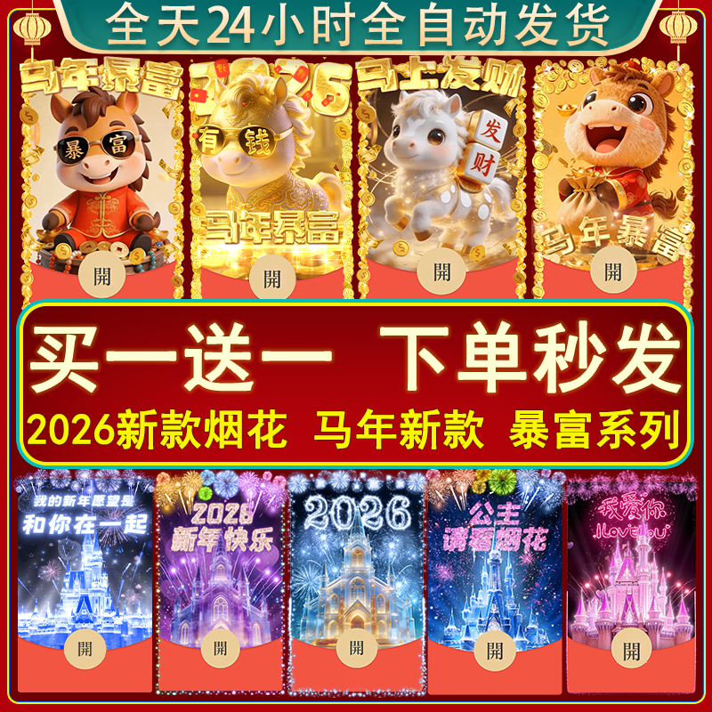 马年微信红包封面2026新款动态皮肤码vx跨年烟花情侣生日wx序列号,淘宝优惠券,粉丝福利购,淘宝优惠卷