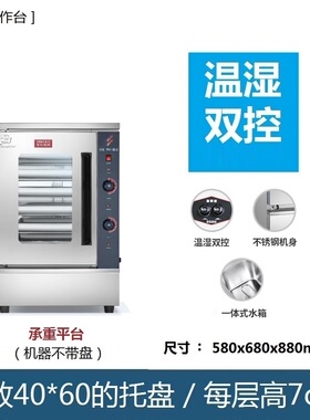 壹达发酵箱工作台醒面机醒发箱