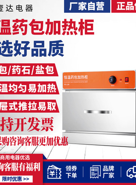 壹达药包盐包石头加热柜理疗柜