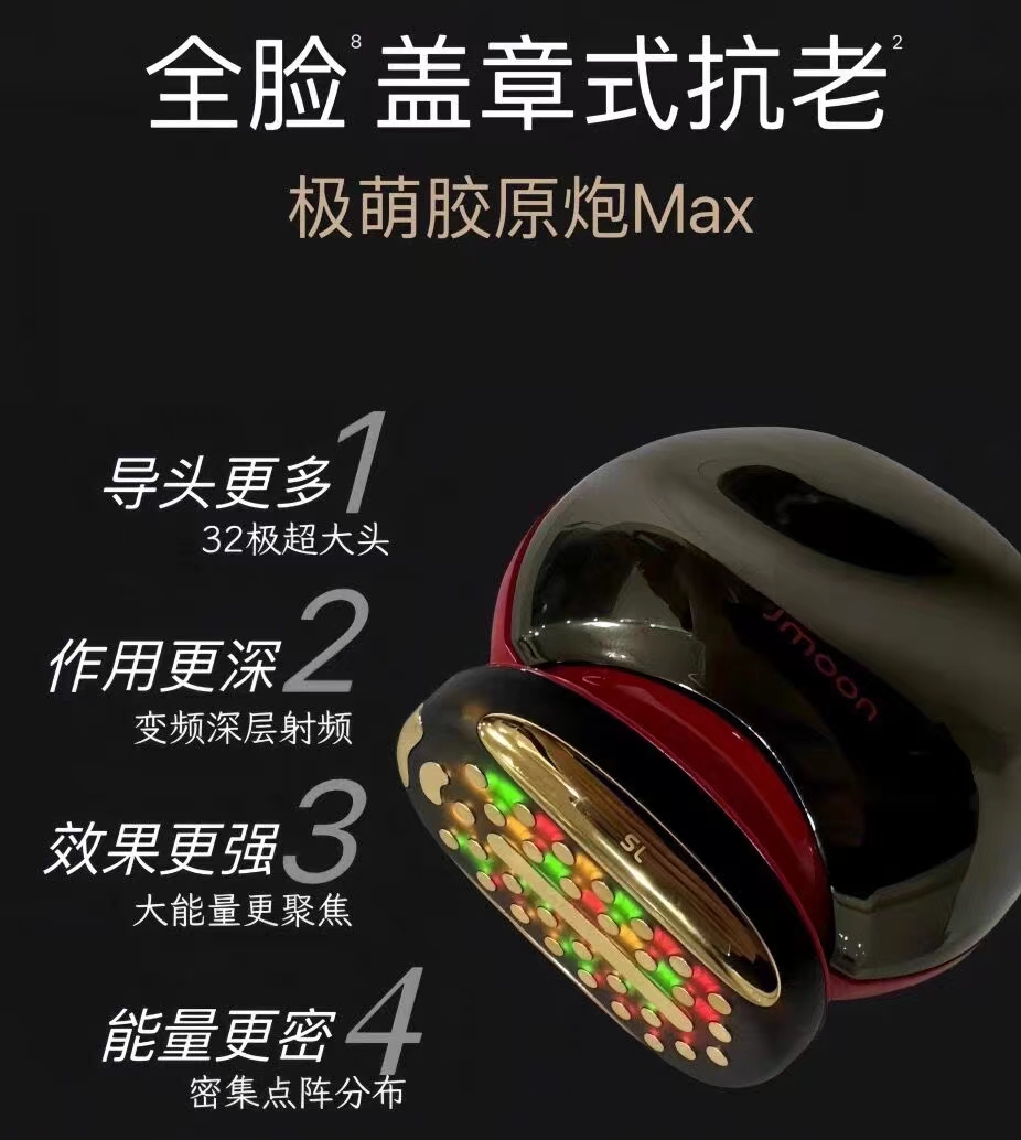 Jmoon极萌第二代胶原炮Max美容仪器家用大熨斗脸部法令纹提拉紧致