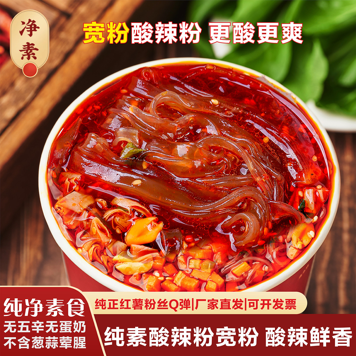 纯素食宽粉酸辣粉大桶装正宗红薯粉嗨方便粉丝粉条吃重庆老式家阿,淘宝优惠券,粉丝福利购,淘宝优惠卷