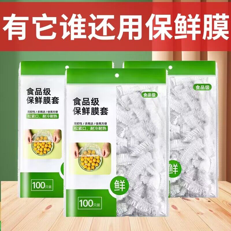 一次性保鲜膜套罩食品级保鲜袋带松紧家用碗套罩剩饭剩菜保险套膜 - 图3