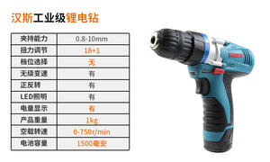 汉斯12V工业级手电钻多功能家用充电式锂电钻螺丝刀电动工具