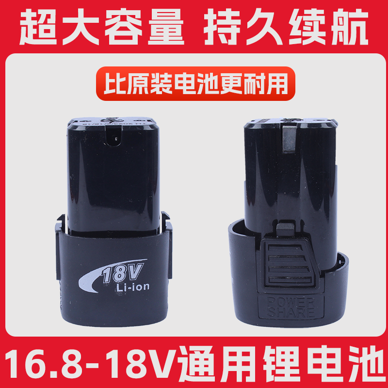 18V手电钻锂电池18650大容量蓄16.8V电池通用充电器电动螺丝批