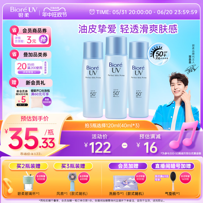 Biore碧柔轻透倍护防晒乳液40ml*2*3春夏身体防晒霜隔离官方正品