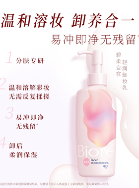 易冲即净无残留保湿不紧绷