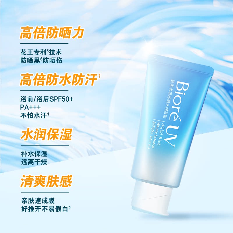 Biore碧柔水活防晒水润凝蜜50g*2*3隔离身体面部防晒霜乳花王官方