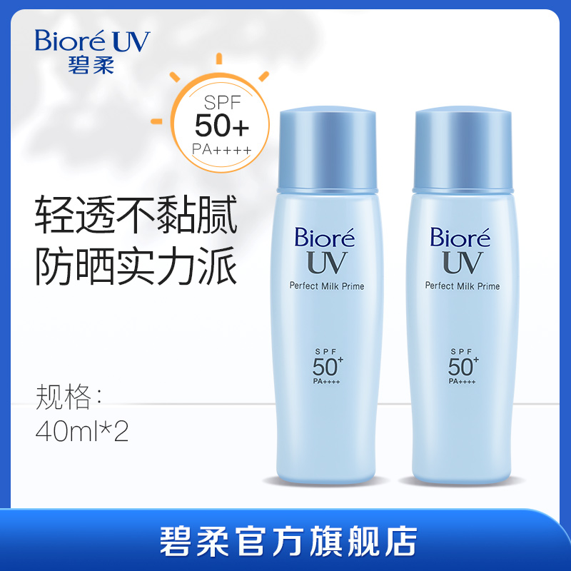 Biore碧柔轻透倍护防晒乳液40ml*2身体防晒霜花王官方