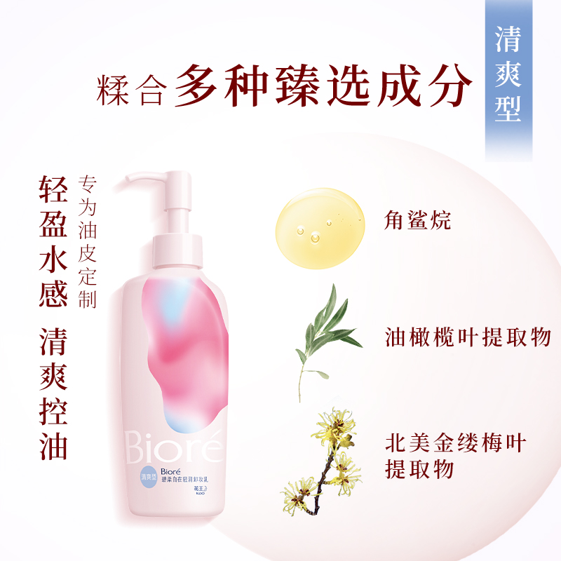 Biore 碧柔自在轻润卸妆乳*2洗养合一温和不伤肤