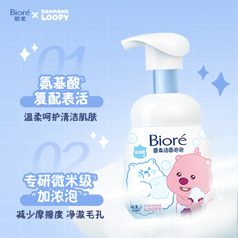 Biore碧柔泡泡熊洁面160ml绵密泡沫温和氨基酸洗面奶清洁洁面
