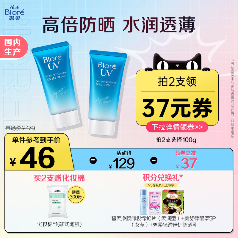 花王碧柔biore水活防晒水蜜防晒乳 碧柔防晒霜