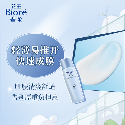 Biore碧柔轻透倍护防晒乳液40ml*2*3春夏身体防晒霜隔离官方正品