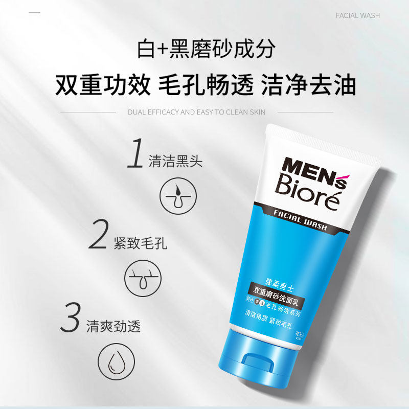 【立即购买】Biore碧柔男士双重磨砂洗面乳*2清洁黑头男士洁面,淘宝优惠券,粉丝福利购,淘宝优惠卷