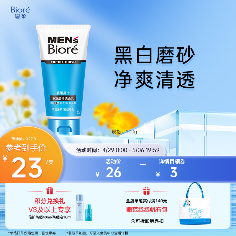 Biore/花王碧柔男士双重磨砂洗面乳100g清洁男士洁面