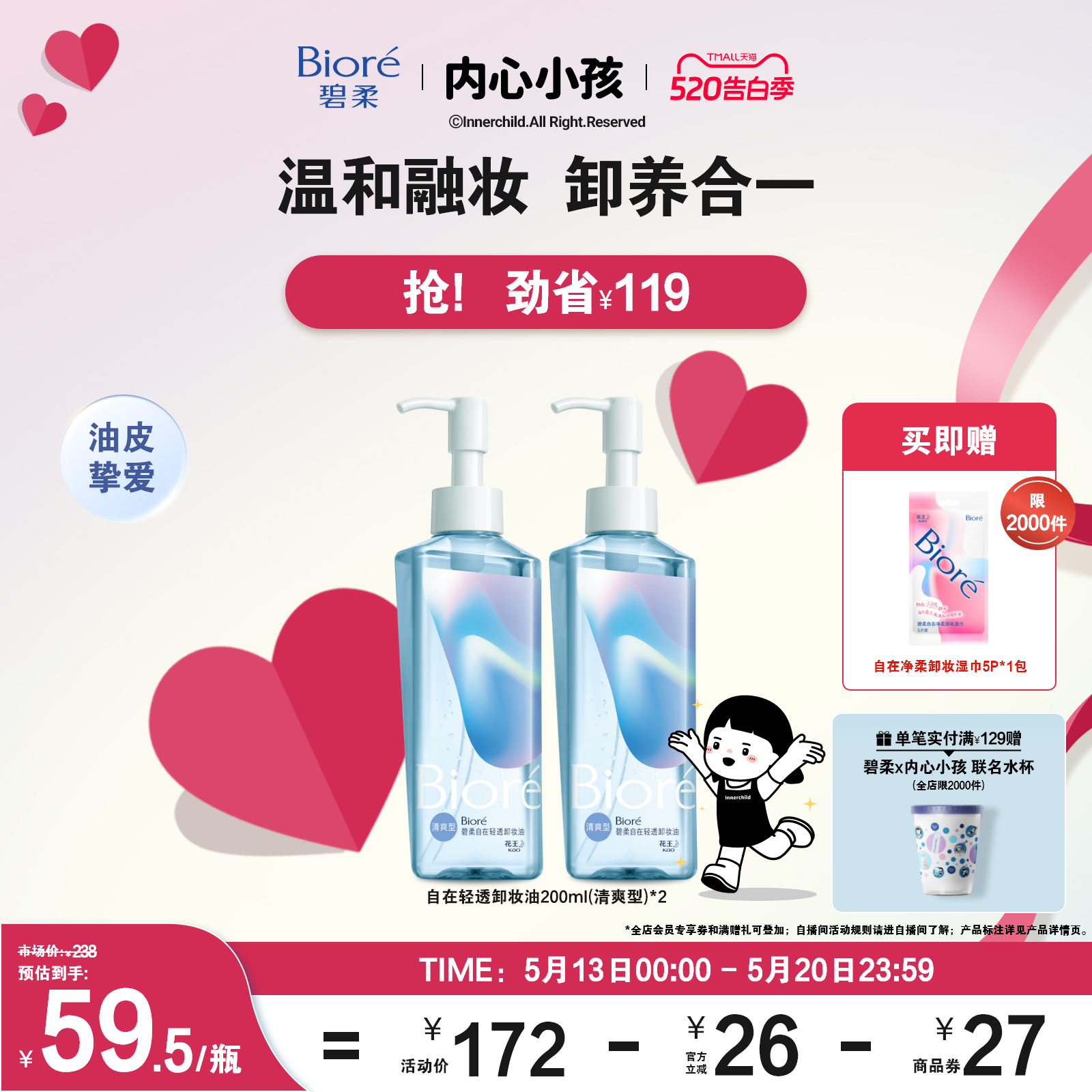 【618抢先购】Biore碧柔自在轻透卸妆油200ml温和深层清洁油皮