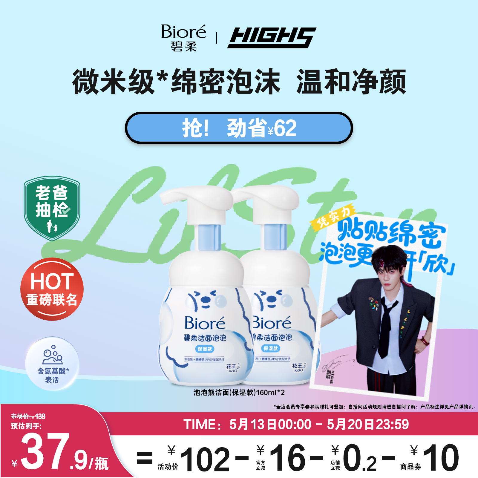 【HIGH5同款】Biore碧柔泡泡熊洁面160ml*2绵密泡沫洗面奶