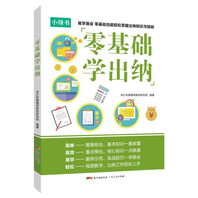 出纳实务做账教程零基础学出纳书籍财务会计实务做账会计入门零基础自学会计做账纳税基础知识书出纳财务知识会计基础教材纳税申报-图3