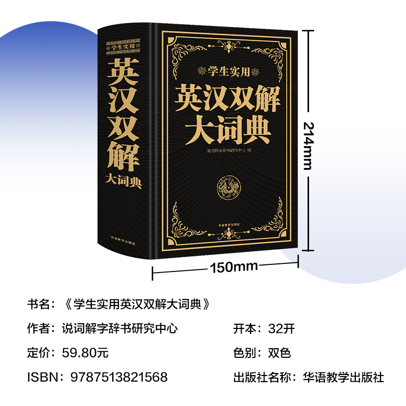 【大开本】2024英汉双解大词典正版中小学生专用高中考2023汉英词典牛津高阶英汉互译双解词典英文字典中学生必备英语字典通用 - 图2