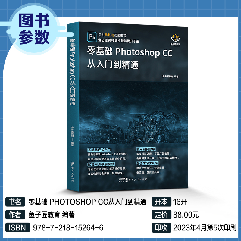 新版ps修图教程书籍 photoshop正版完全自学零基础学习从入门到精通摄影软件淘宝美工平面设计教材手机视频剪辑映photoshop教程书 - 图2