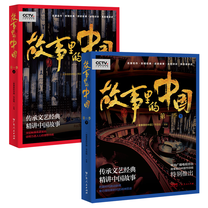 出版社直发故事里的中国第一季全2册平凡的世界正版原著红岩永不消逝的电波白毛女红高粱电影幕后戏剧小说现代文学书籍名人传记-图3