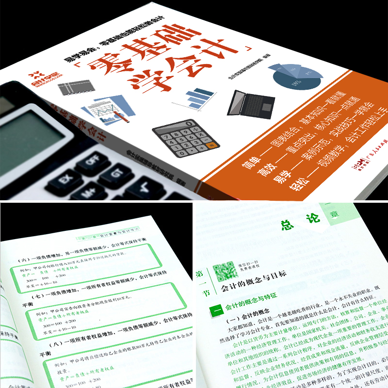 零基础学会计入门会计基础知识实操会计书籍科目大全教材程基础2022会计自学会计学原理实务做账实训教材企业管理出纳财务知识书 - 图1