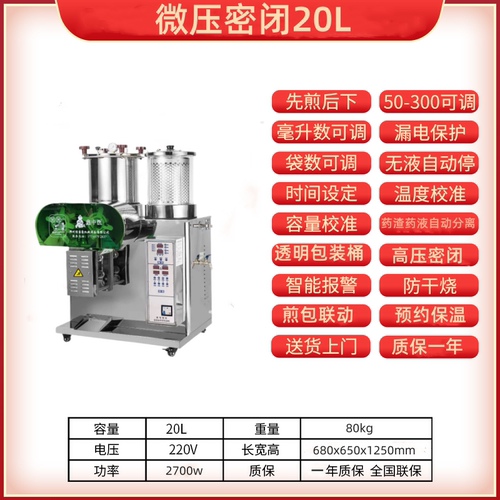 厂家直销煎药机全自动中药煎药机煎药包装一体机微压密闭高压煎煮 - 图1