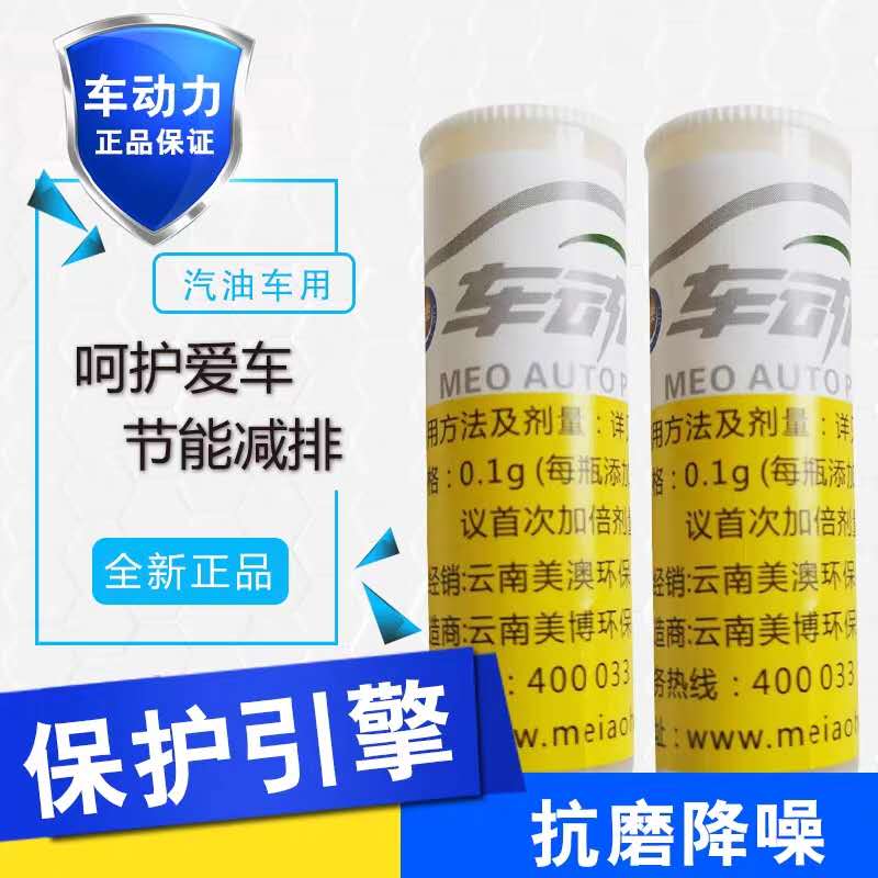 直销美澳车动力省油一号汽油添加剂0.1g22瓶燃油宝除积碳清洗剂清 - 图0