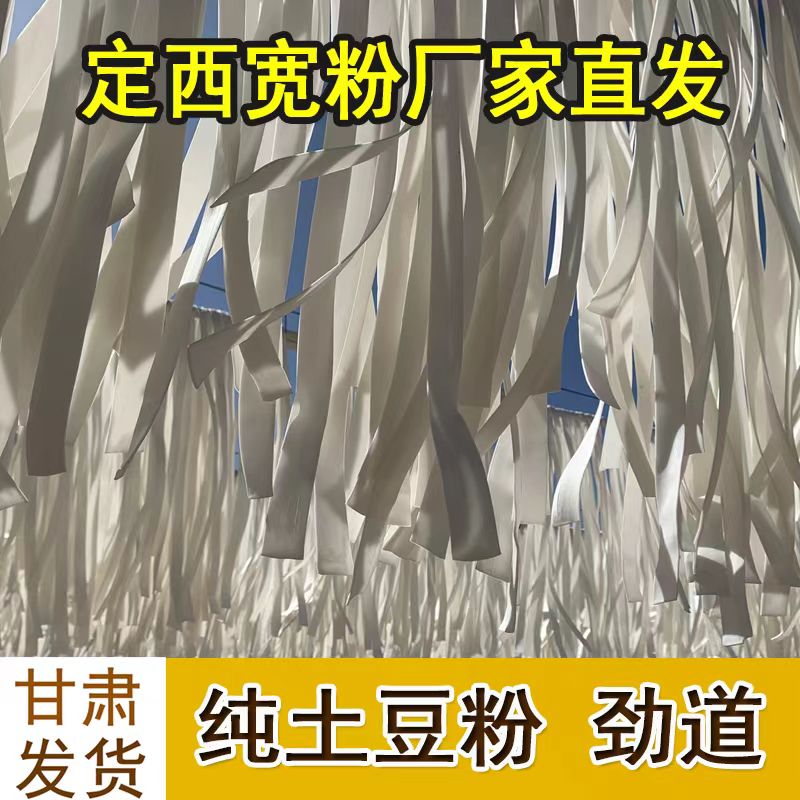 甘肃特产手工干马铃薯粉火锅定西宽粉洋芋粉正宗纯土豆粉3斤装 - 图0